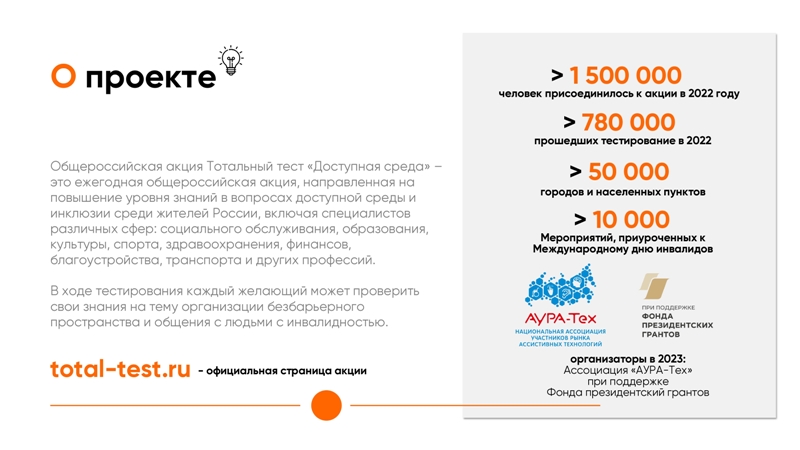 Общероссийская акция «Доступная среда» в 2023